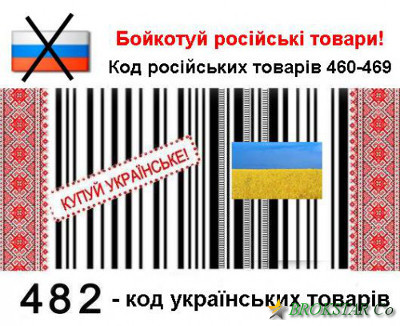 Вступил в силу перечень товаров происхождением из Российской Федерации, запрещенных к ввозу на таможенную территорию Украины