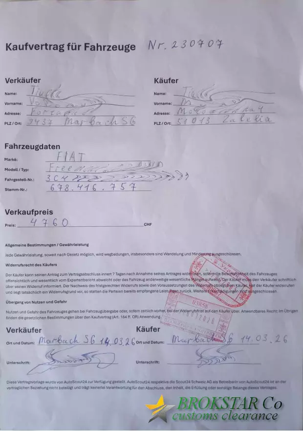 Швейцарська купча на авто Kaufvertrag